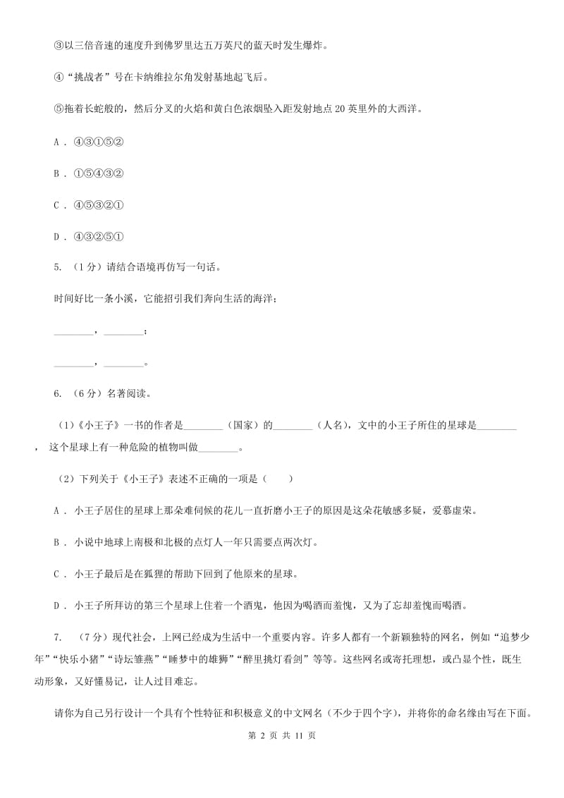 中学2020届九年级上学期语文开学摸底考试试卷D卷.doc_第2页