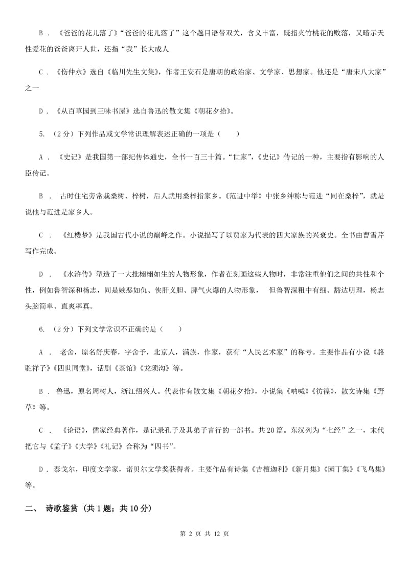 北师大版2019-2020学年九年级上学期语文开学考试试卷.doc_第2页