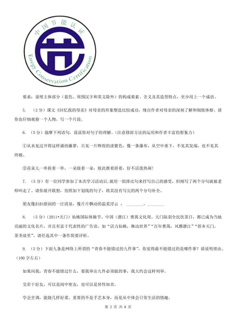 冀教版备考2020年中考语文一轮基础复习：专题18 口语交际.doc_第2页