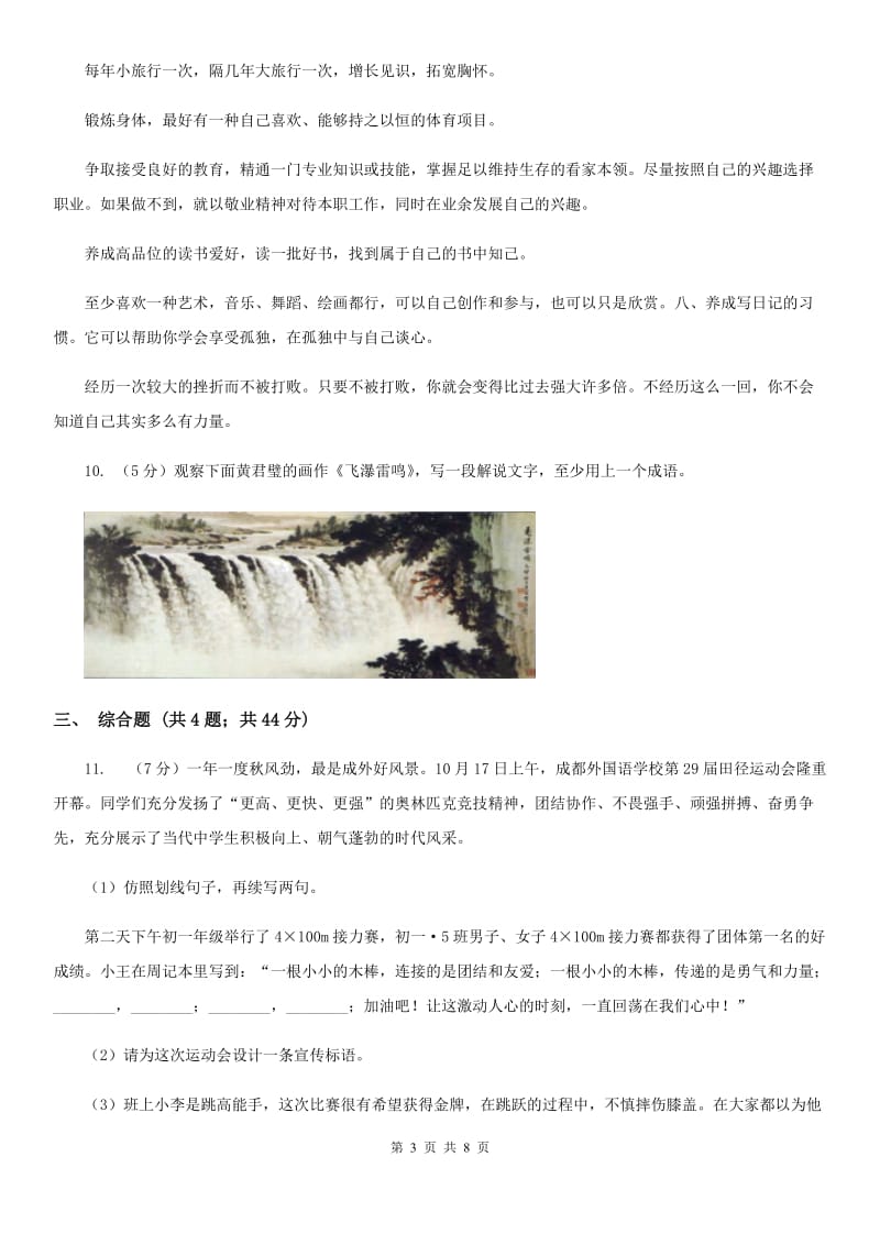 冀教版备考2020年中考语文一轮基础复习：专题18 口语交际.doc_第3页