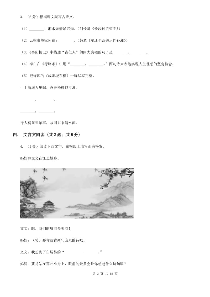 浙教版2020届九年级上学期语文期末质量评估试卷B卷.doc_第2页