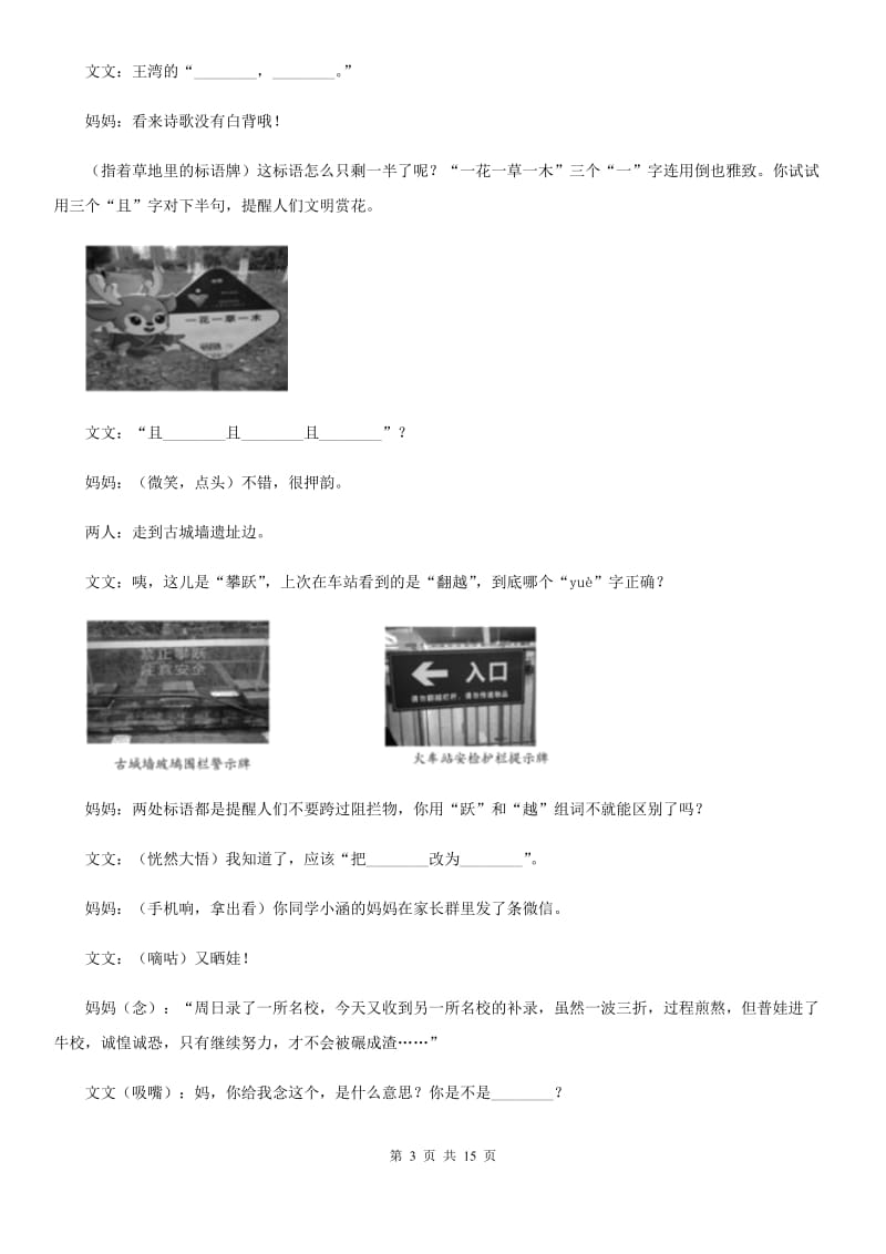 浙教版2020届九年级上学期语文期末质量评估试卷B卷.doc_第3页