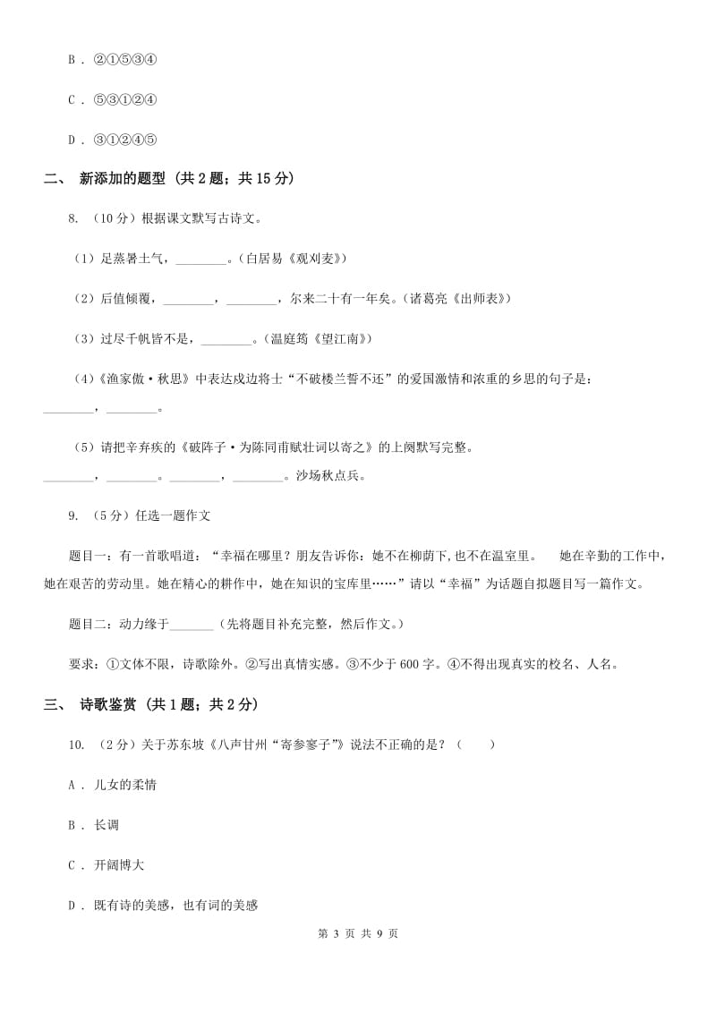 语文版2019-2020学年九年级上学期语文期中考试试卷D卷.doc_第3页