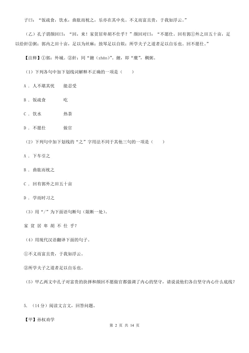 浙教版2019-2020学年七年级上学期语文期末质量检测试卷（I）卷.doc_第2页