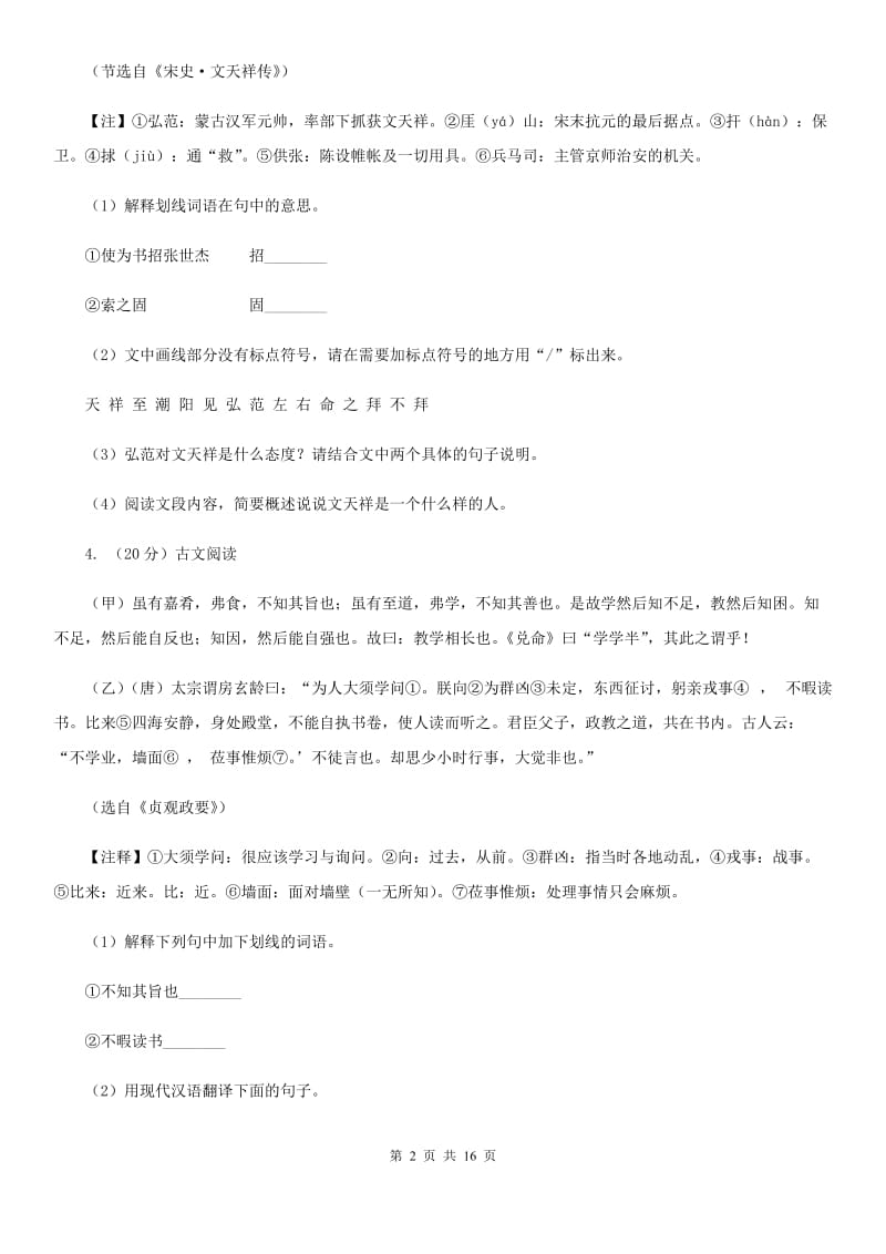 人教版2020届九年级语文学业模拟考试试卷（II ）卷.doc_第2页