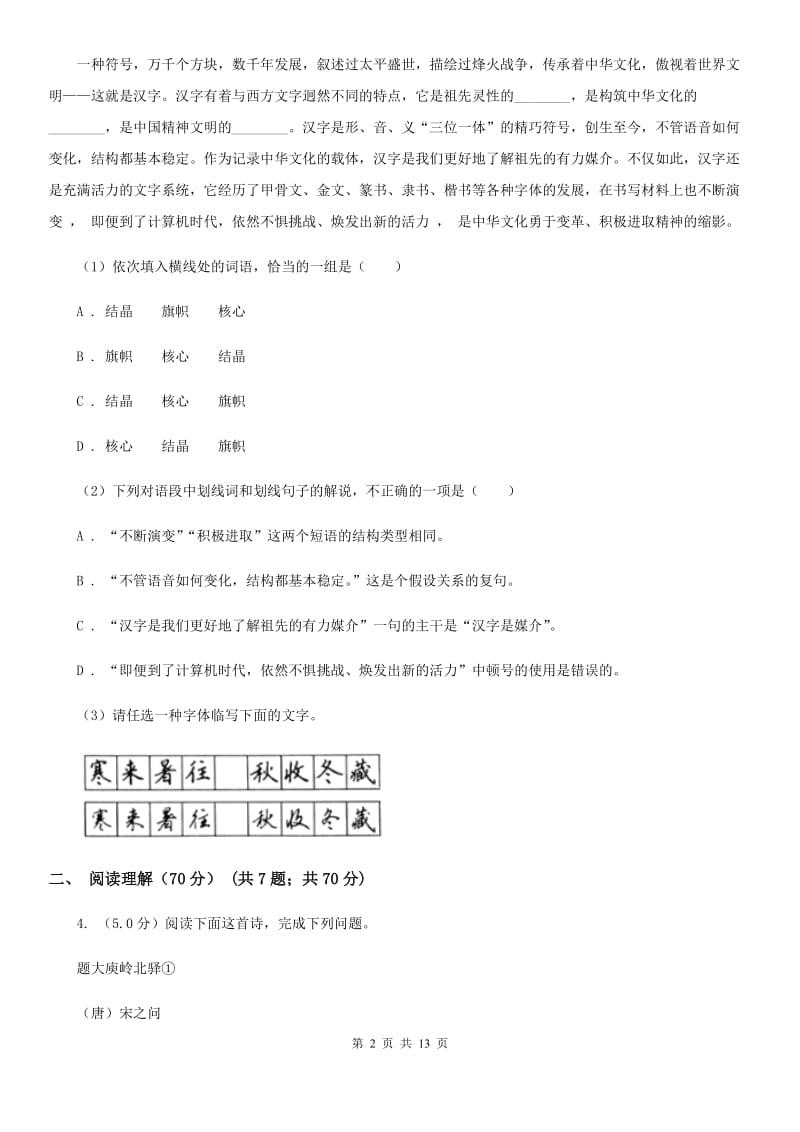 冀教版2020年初中语文毕业班教学质量检测试卷（II ）卷.doc_第2页