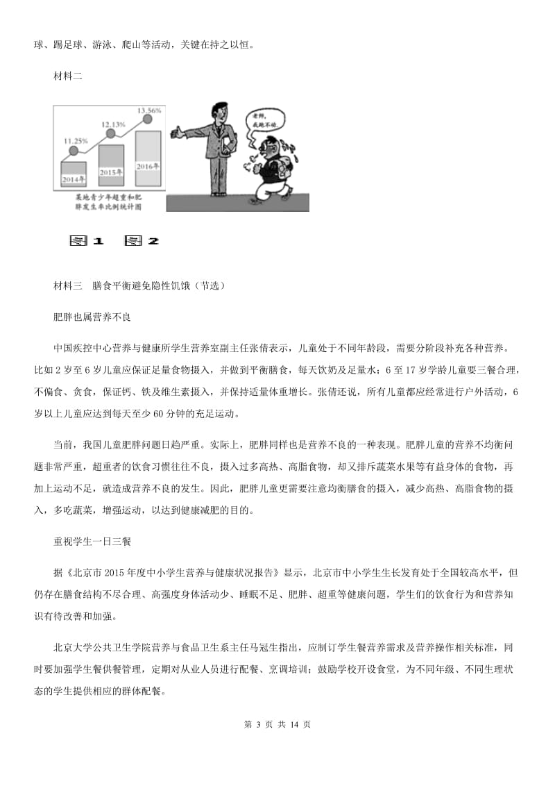 浙教版2019-2020学年九年级上学期语文第一次月考试卷A卷.doc_第3页