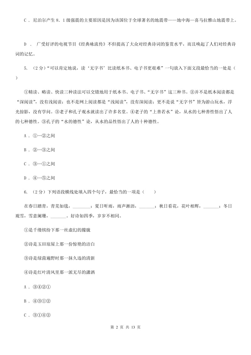 冀教版同城2020届九年级语文中考全真模拟试卷C卷.doc_第2页