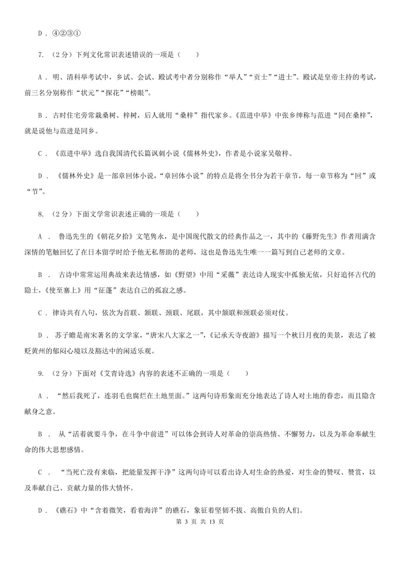 冀教版同城2020届九年级语文中考全真模拟试卷C卷.doc_第3页