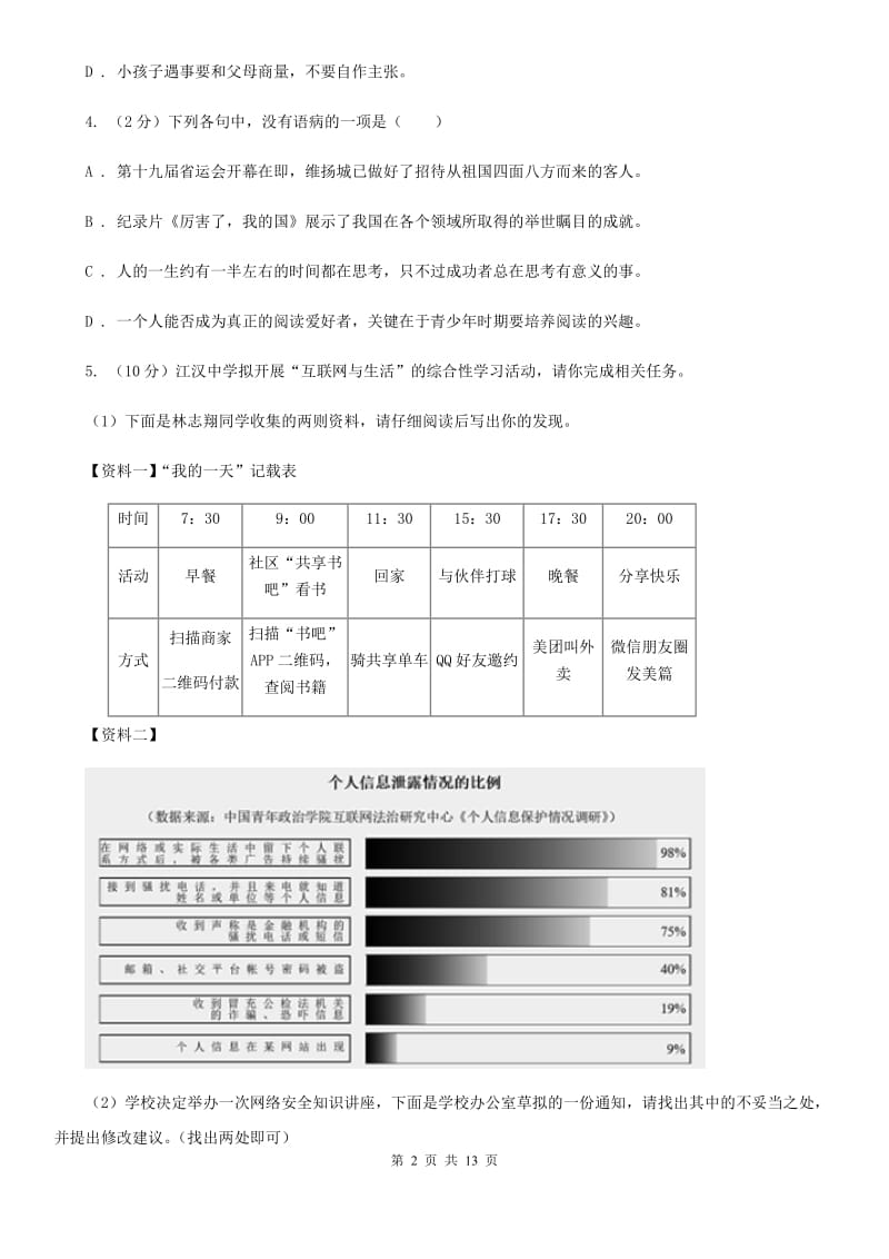 人教版2019-2020学年七年级上学期语文期末考试试卷B卷 (3).doc_第2页