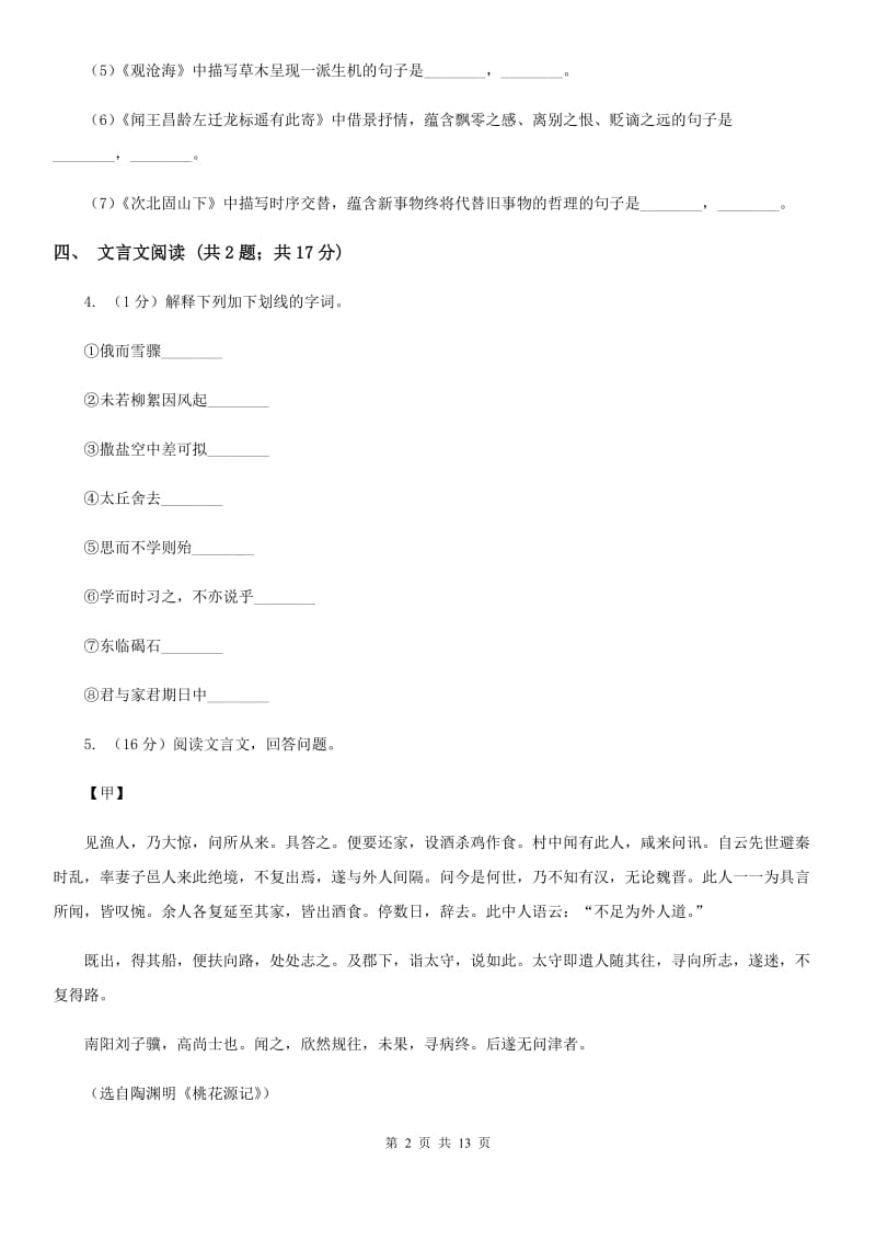 北师大版2020届九年级语文中考二模试卷A卷.doc_第2页