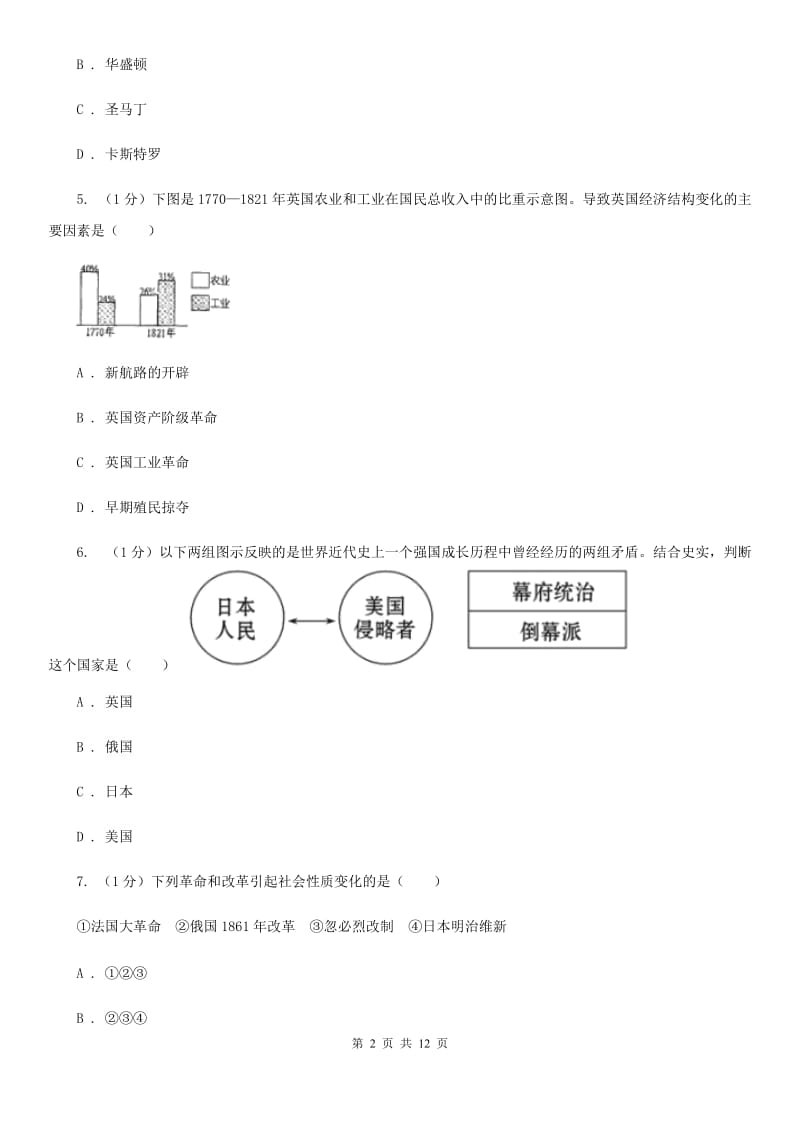 冀教版2019-2020学年11--12月九年级历史月考试卷C卷.doc_第2页