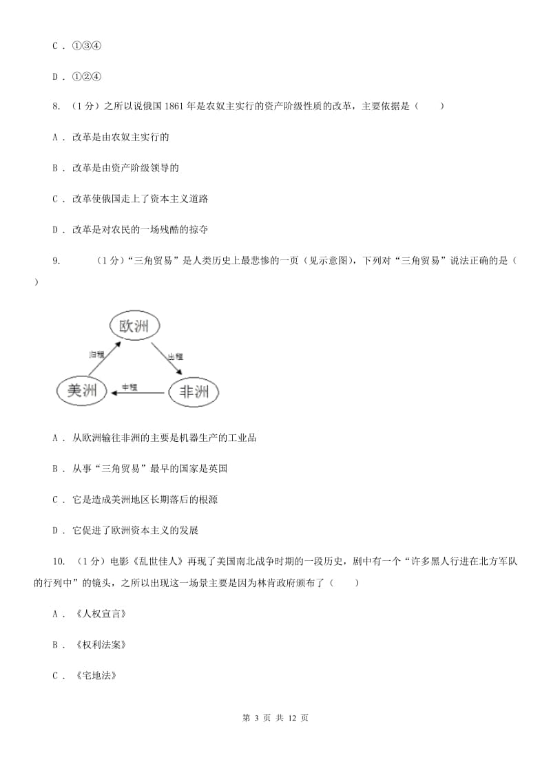 冀教版2019-2020学年11--12月九年级历史月考试卷C卷.doc_第3页