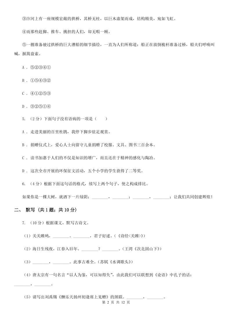 冀教版2019-2020年九年级上学期语文期末模拟试卷D卷.doc_第2页