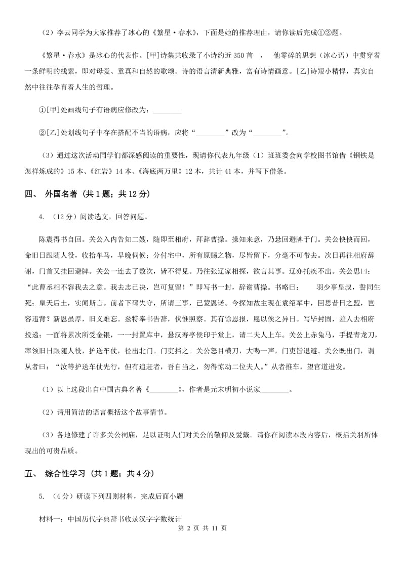 北师大版2020届九年级上学期语文10月月考试卷（I）卷.doc_第2页