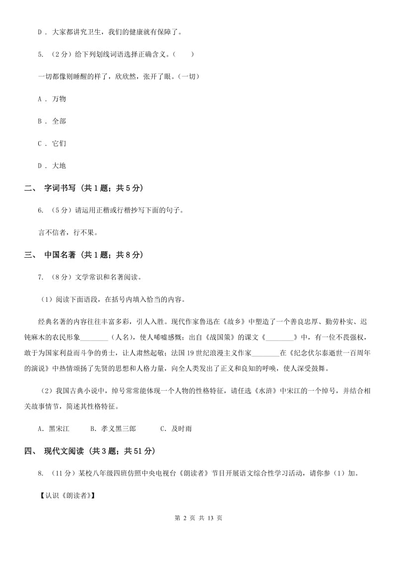 北师大版2019-2020学年七年级上学期语文期末质量检测试卷.doc_第2页