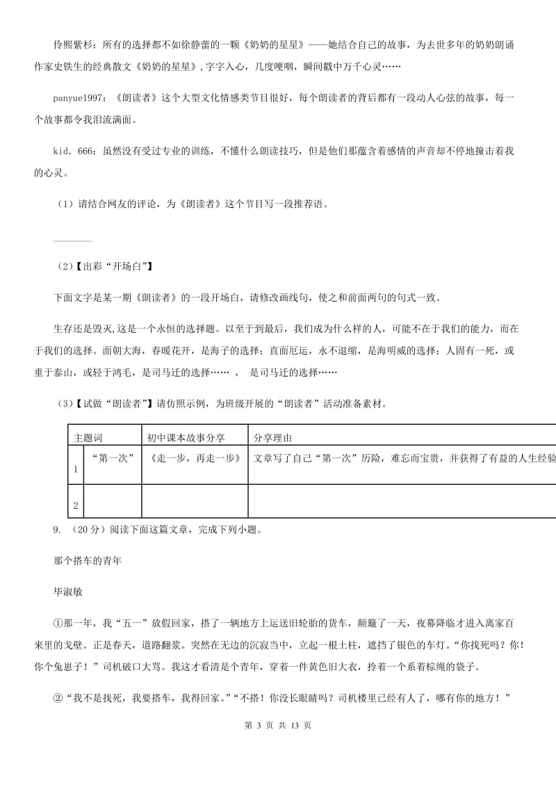 北师大版2019-2020学年七年级上学期语文期末质量检测试卷.doc_第3页