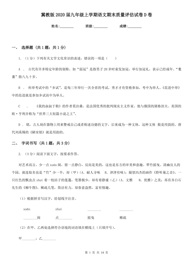 冀教版2020届九年级上学期语文期末质量评估试卷D卷.doc_第1页