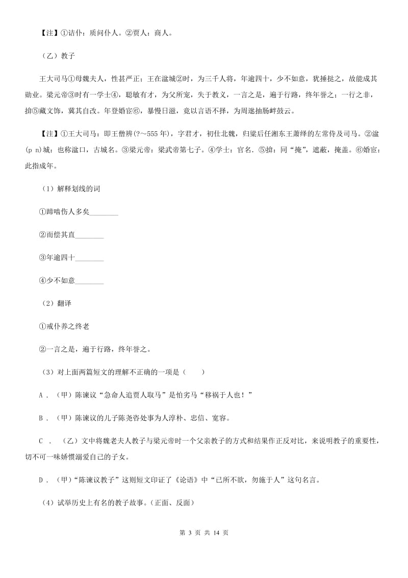 冀教版2020届九年级上学期语文期末质量评估试卷D卷.doc_第3页