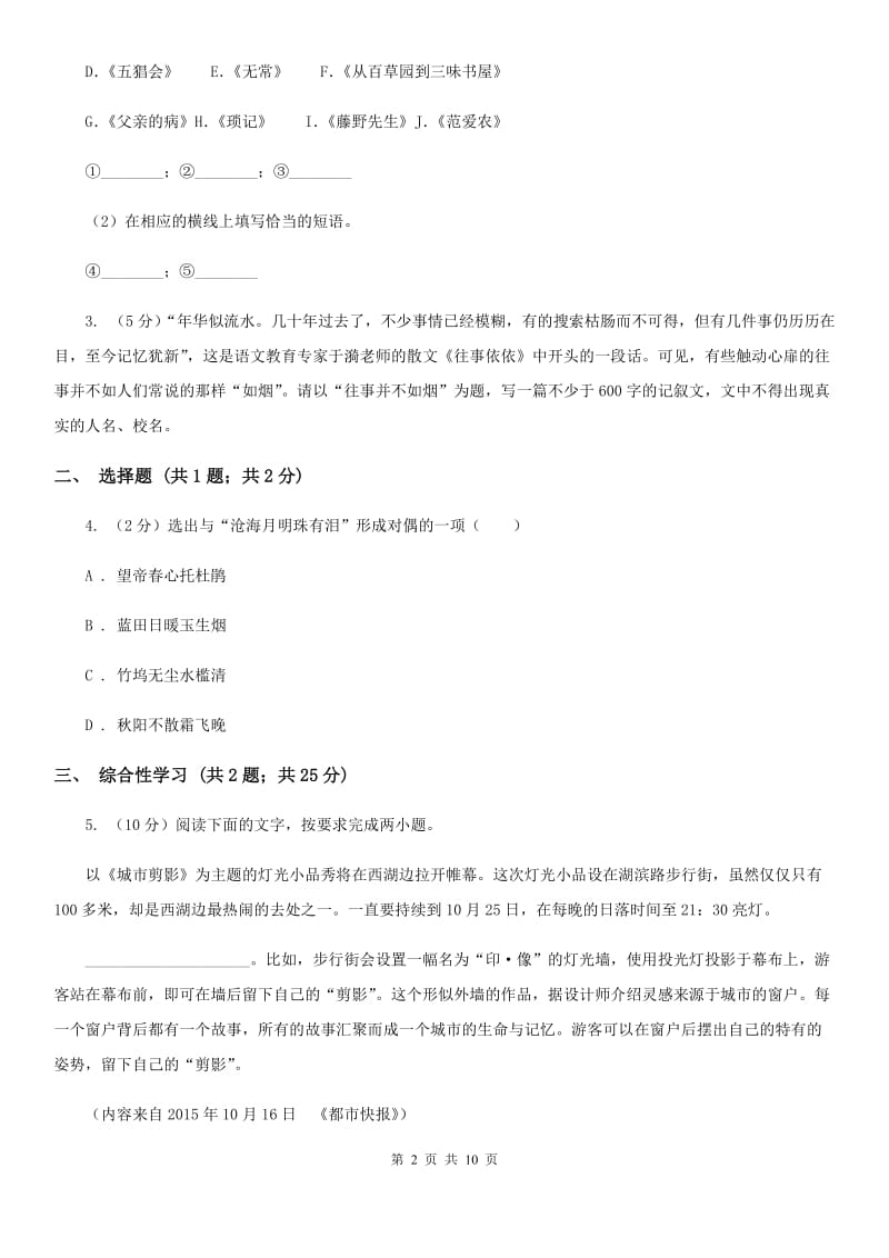 北师大版2020届九年级上学期语文期末教学质量监测试卷（II ）卷.doc_第2页