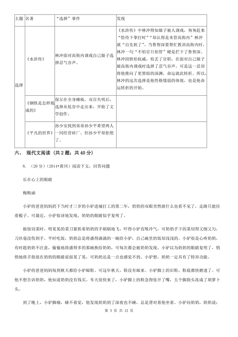 人教版五校2019-2020学年七年级上学期语文期末联考试卷C卷.doc_第3页