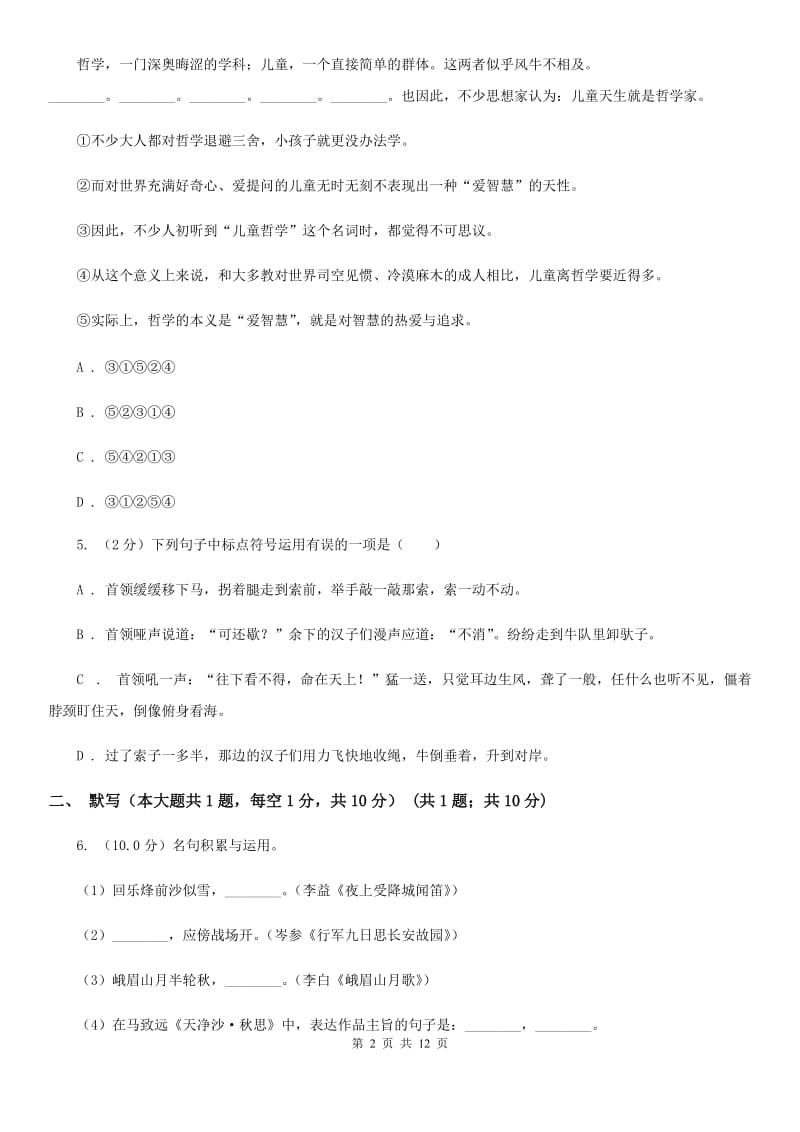 2020年中考语文预测卷一（II ）卷.doc_第2页