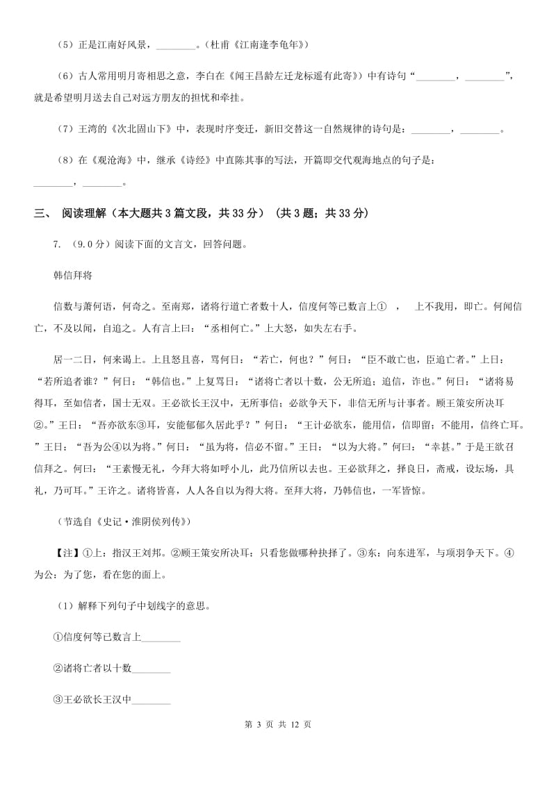 2020年中考语文预测卷一（II ）卷.doc_第3页