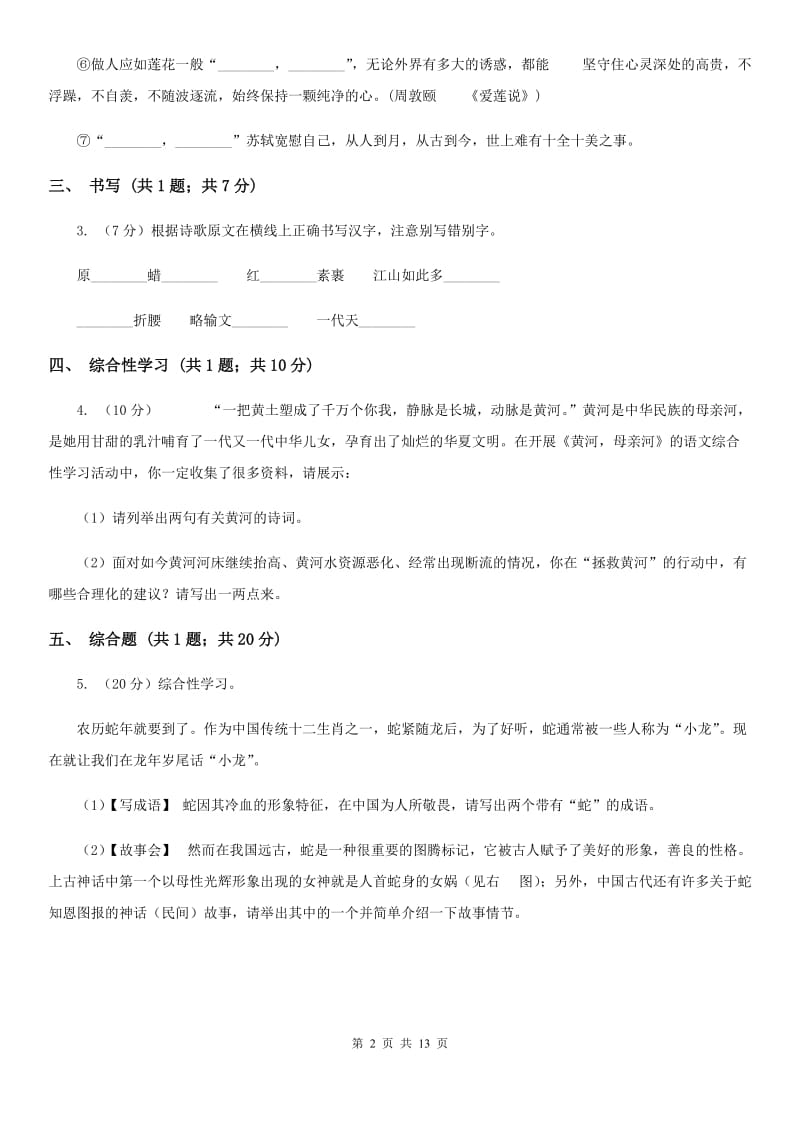 河大版2020届九年级上学期语文期中联考试卷A卷.doc_第2页