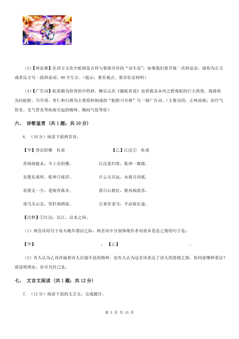 河大版2020届九年级上学期语文期中联考试卷A卷.doc_第3页