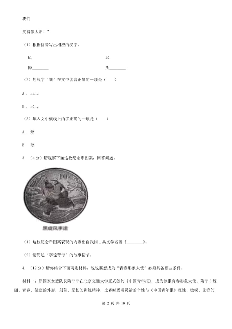 2020年九年级下学期语文中考学业水平模拟试卷A卷.doc_第2页