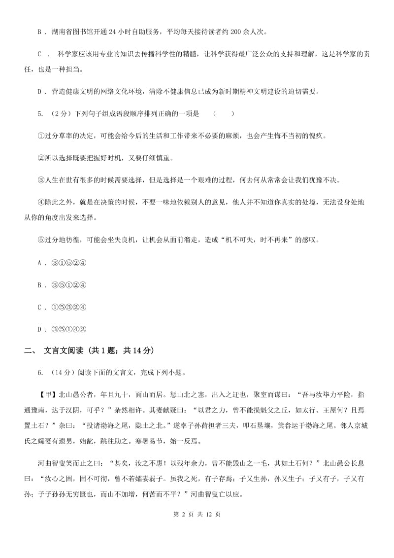 新人教版七校2019-2020学年七年级上学期语文第一次月考试卷.doc_第2页