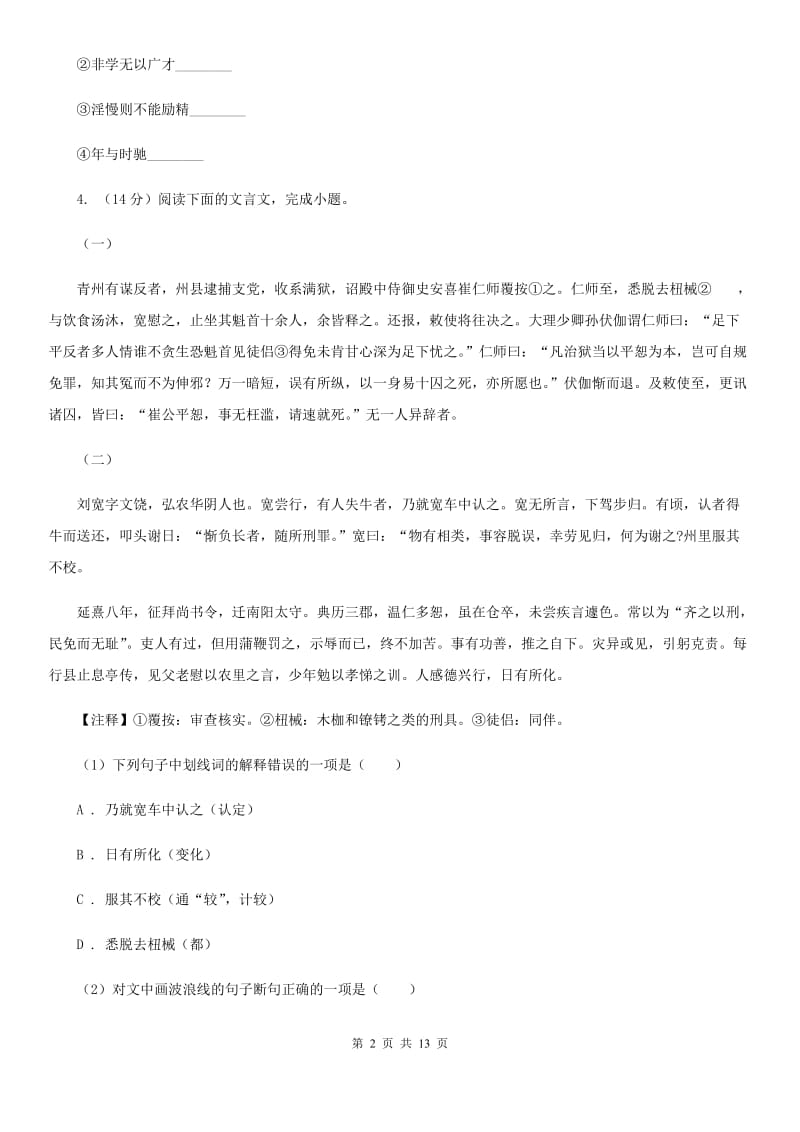 沪教版2020届九年级上学期语文期中考试试卷D卷.doc_第2页