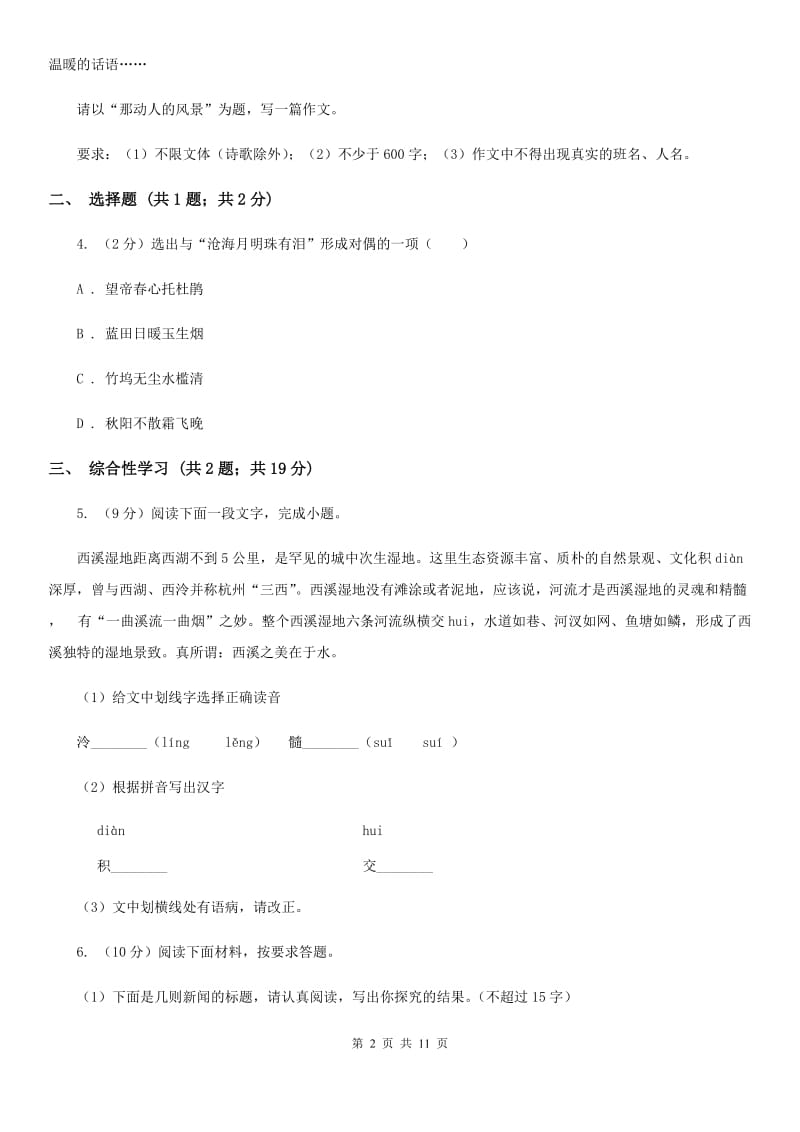 浙教版2020届九年级上学期语文期末教学质量监测试卷C卷.doc_第2页