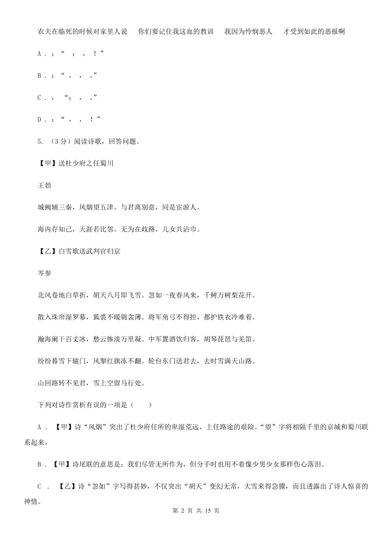 沪教版2020年中考语文试卷（II ）卷.doc_第2页