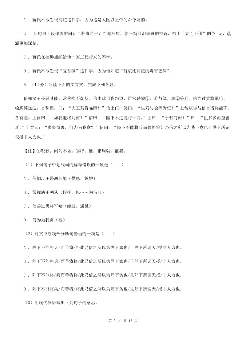 北师大版2020届九年级语文第二次模拟大联考考试试卷（I）卷.doc_第3页