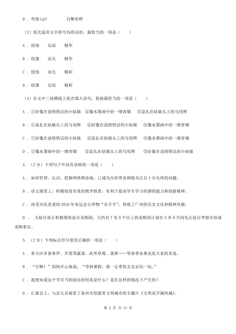 河大版2020年初中毕业班语文综合测试试卷C卷.doc_第2页