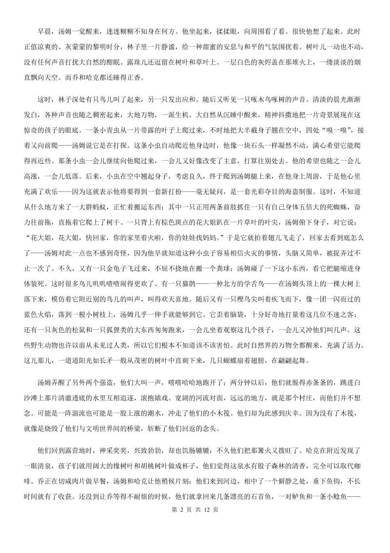 冀教版备考2020年中考语文一轮基础复习：专题14 名著导读A卷.doc_第2页