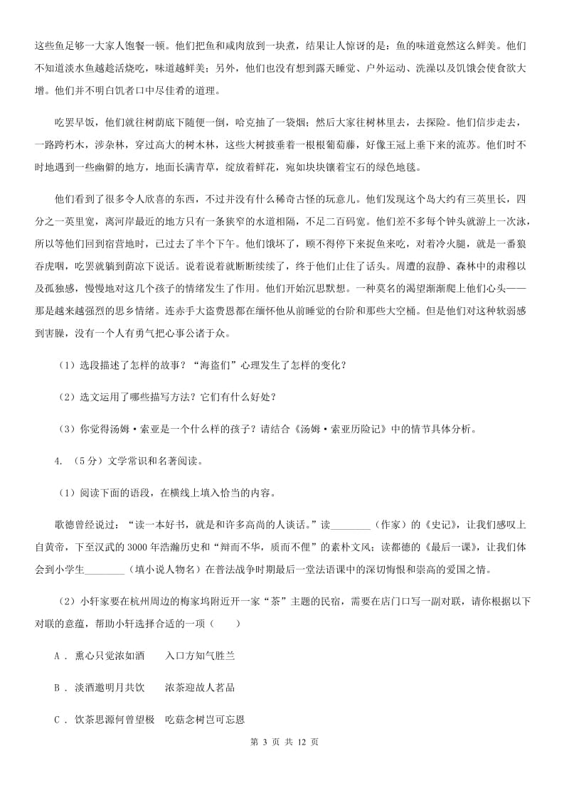 冀教版备考2020年中考语文一轮基础复习：专题14 名著导读A卷.doc_第3页