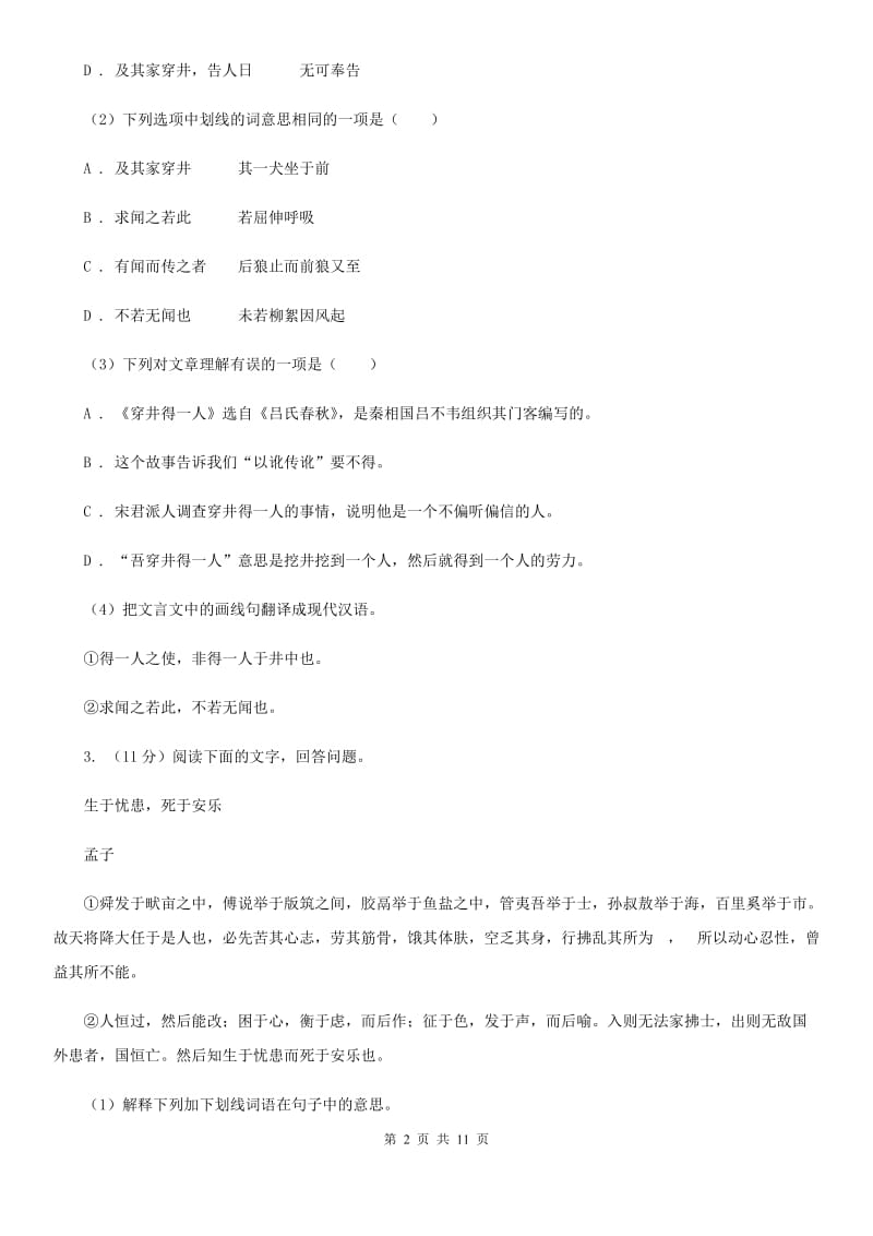 沪教版2020届九年级语文中考综合学习评价与检测（十一）.doc_第2页