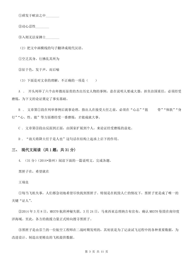 沪教版2020届九年级语文中考综合学习评价与检测（十一）.doc_第3页