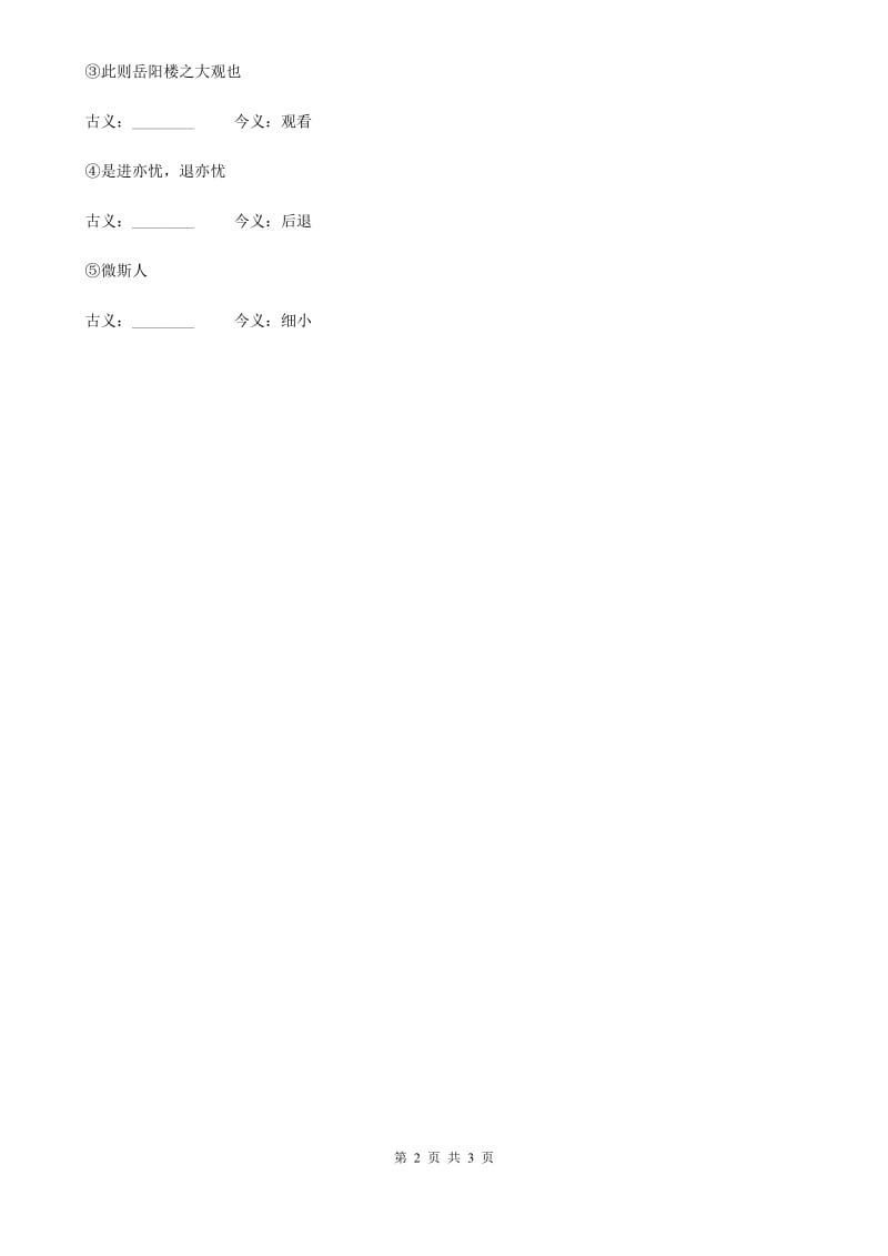 沪教版2020年中考语文总复习：闯关训练七D卷.doc_第2页