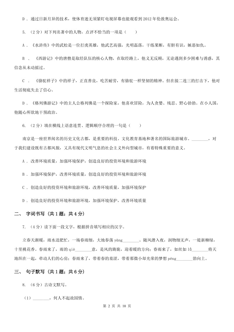 2020届九年级上学期语文期末考试试卷（I）卷.doc_第2页