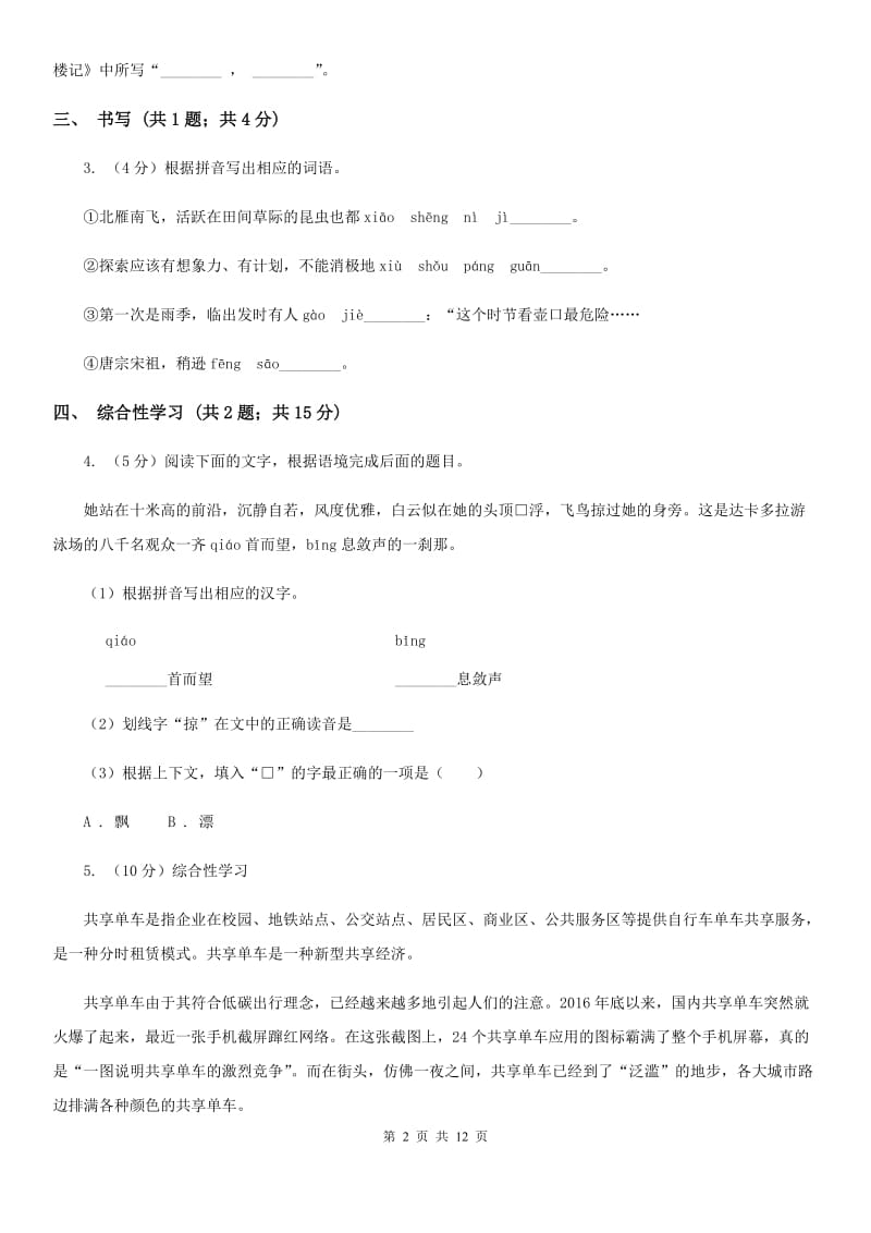 2019-2020学年度九年级上学期期中考试试卷.doc_第2页