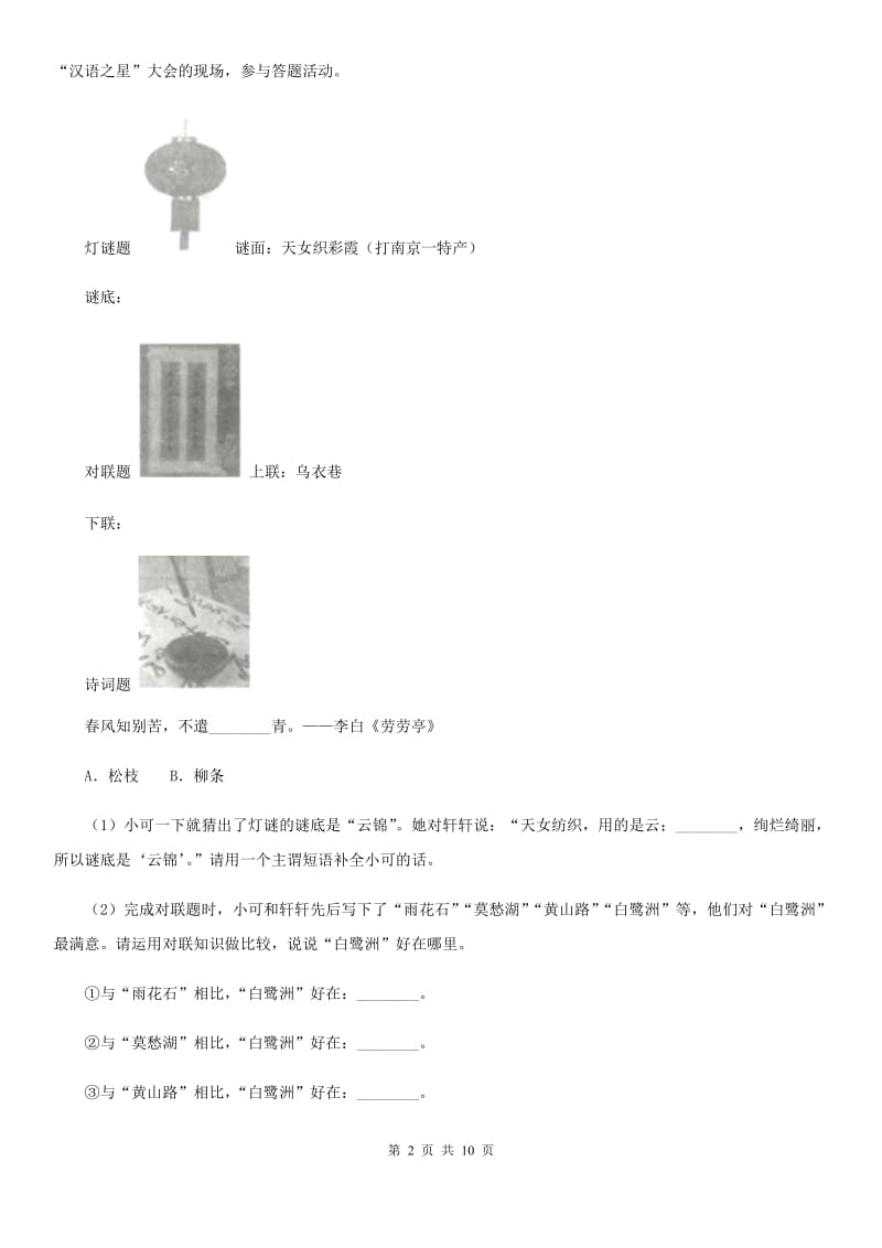 2019-2020学年九年级上学期语文开学考试试卷（I）卷.doc_第2页