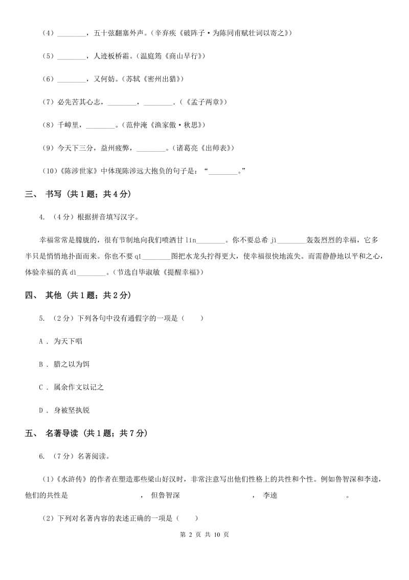 人教版2020届九年级下学期期中考试语文试题（I）卷.doc_第2页