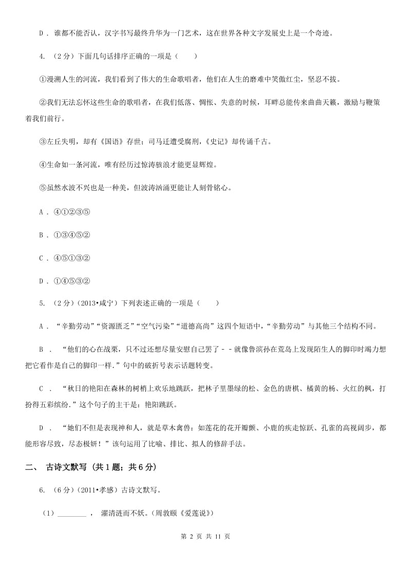 河大版初中毕业生学业水平升学考试语文试题(模拟二).doc_第2页