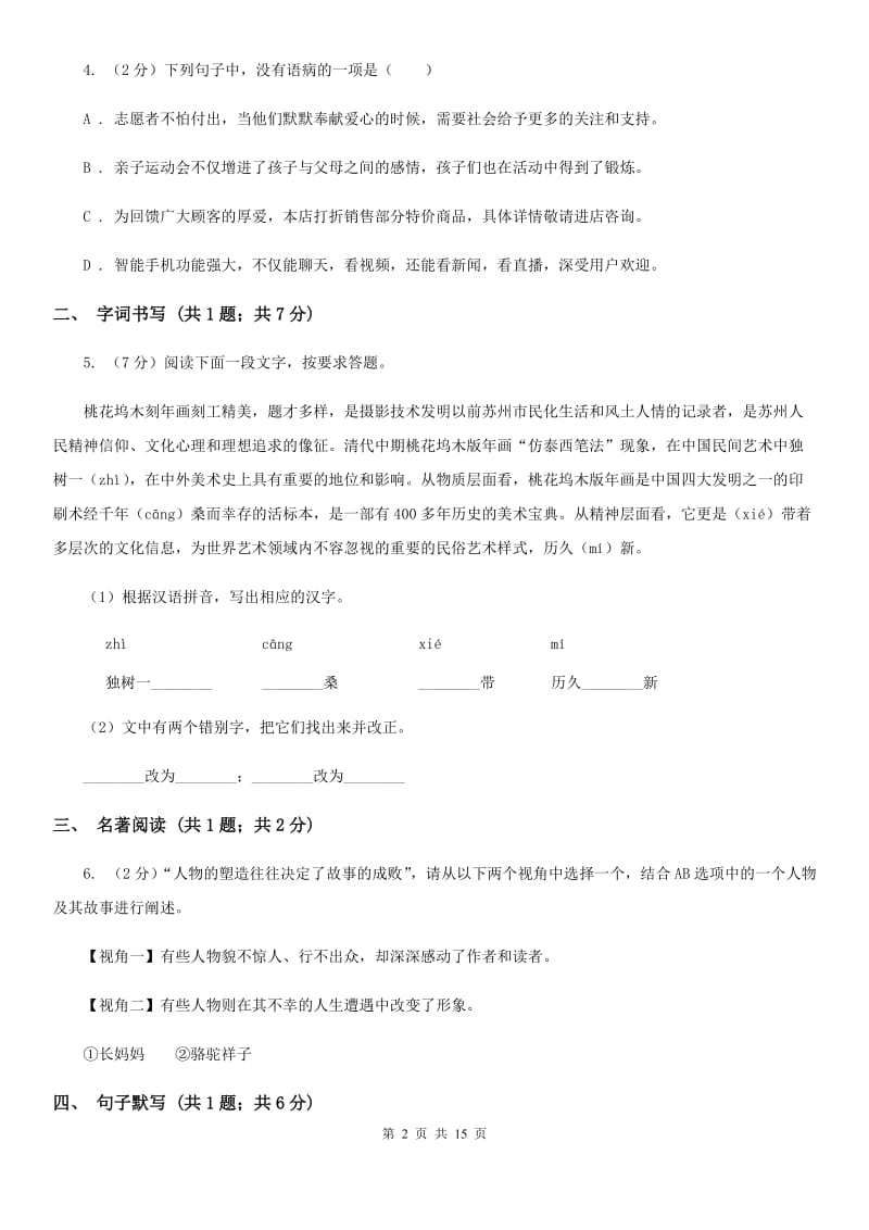 河大版2020届九年级语文升学大考试卷（一）C卷.doc_第2页