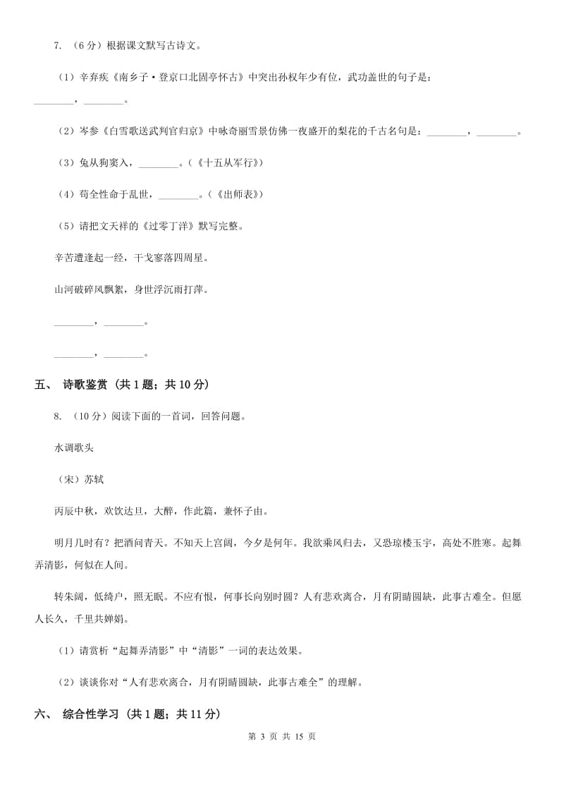 河大版2020届九年级语文升学大考试卷（一）C卷.doc_第3页