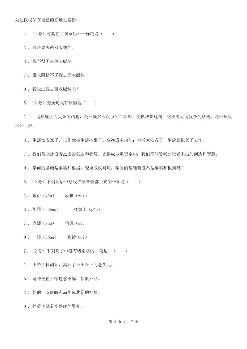 沪教版中考语文分类训练六：句式变换（II ）卷.doc_第2页