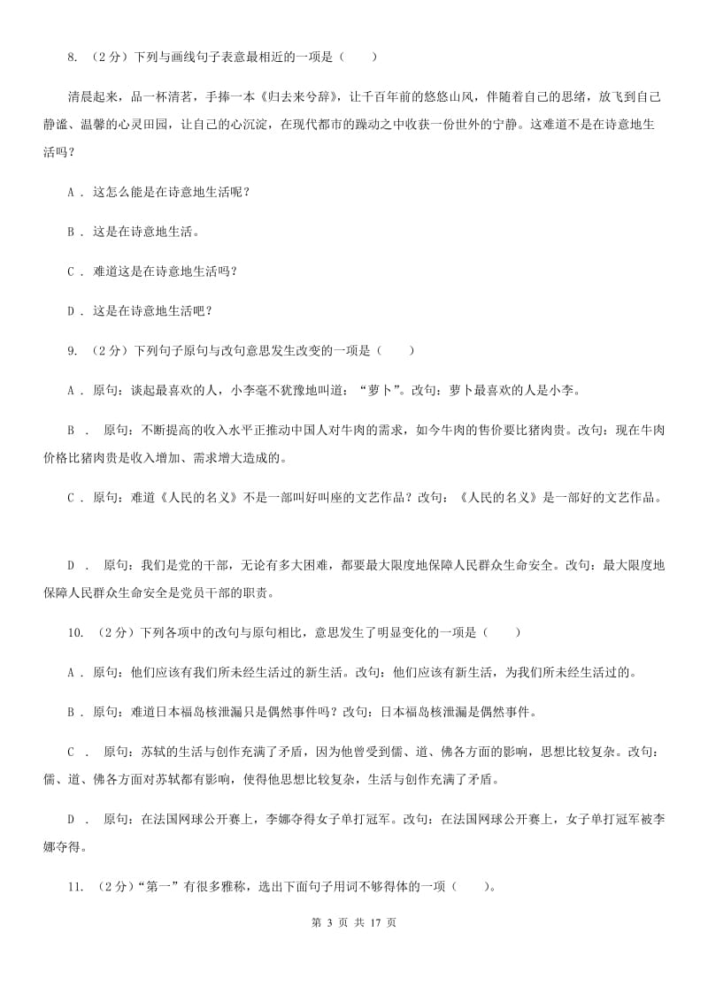 沪教版中考语文分类训练六：句式变换（II ）卷.doc_第3页